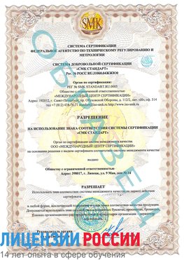 Образец разрешение Котлас Сертификат ISO 9001